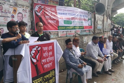 একদফার সঙ্গে একাত্মতা সমমনা পেশাজীবী গণতান্ত্রিক জোটের

