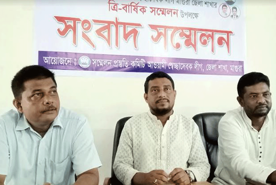 মাগুরা জেলা স্বেচ্ছাসেবক লীগের সম্মেলন শুক্রবার