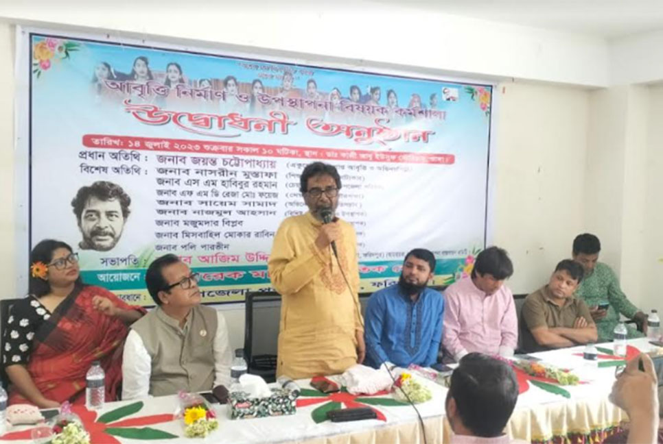 ভাঙ্গায় আবৃত্তি নির্মাণ ও উপস্থাপনা বিষয়ক কর্মশালা