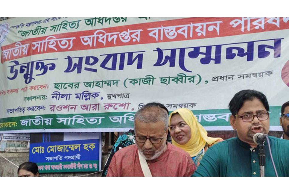 জাতীয় সাহিত্য অধিদপ্তর প্রতিষ্ঠার দাবিতে সংবাদ সম্মেলন