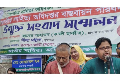 জাতীয় সাহিত্য অধিদপ্তর প্রতিষ্ঠার দাবিতে সংবাদ সম্মেলন