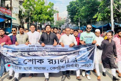 এরশাদের মৃত্যুবার্ষিকী উপলক্ষে কাকরাইলে জাতীয় ছাত্র সমাজের শোক র‌্যালি