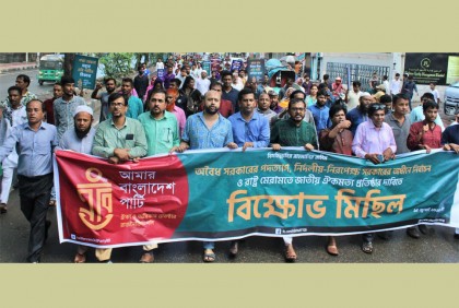 সরকারের পদত্যাগের দাবিতে রাজধানীতে এবি পার্টির বিক্ষোভ

