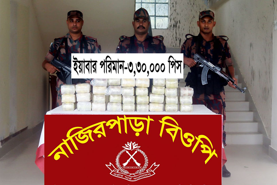 টেকনাফে ৩ লাখ ৩০ হাজার পিস ইয়াবা উদ্ধার