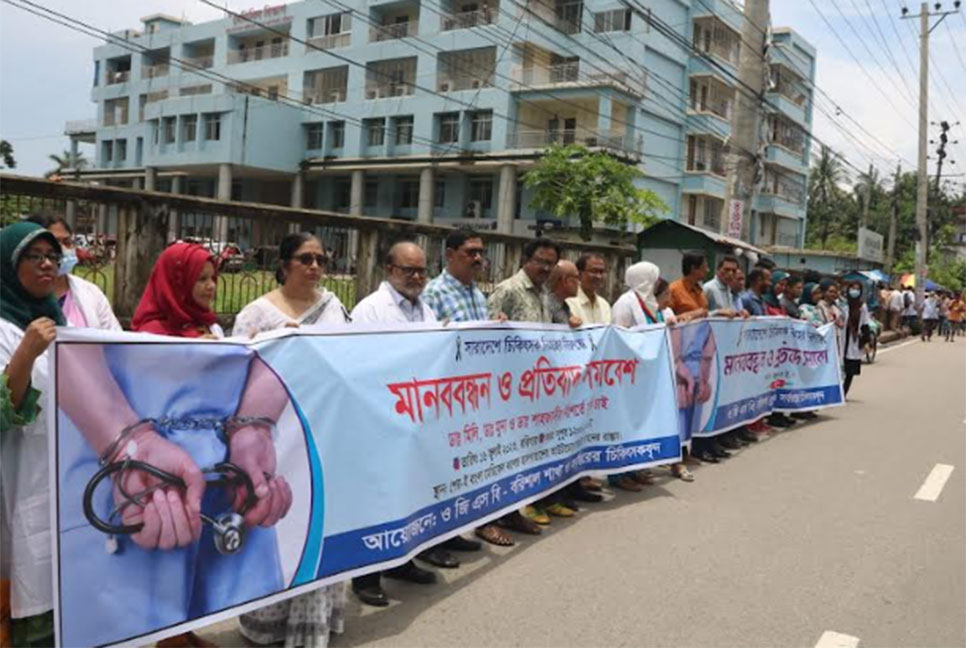 ৩ চিকিৎকের মুক্তির দাবিতে 
বরিশালে চিকিৎসকদের মানববন্ধন
