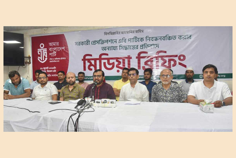 সকল শর্ত পূরণ সত্ত্বেও নিবন্ধন না দিয়ে ইসি সংবিধান লঙ্ঘন করেছে : এবি পার্টি

