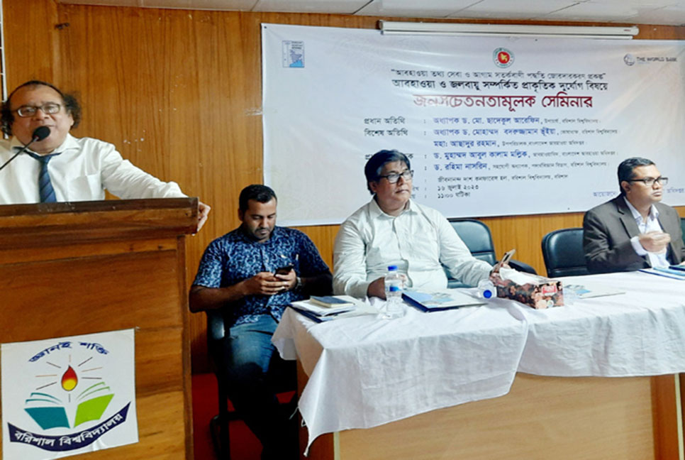 ববিতে আবহাওয়া-জলবায়ু বিষয়ক সেমিনার