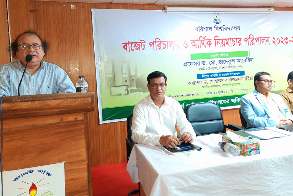 বরিশাল বিশ্ববিদ্যালয়ে প্রস্তাবিত বাজেট উপস্থাপন