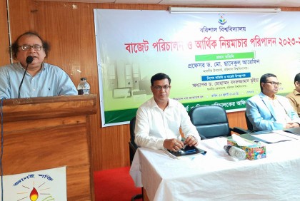 বরিশাল বিশ্ববিদ্যালয়ে প্রস্তাবিত বাজেট উপস্থাপন