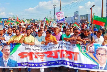নারায়ণগঞ্জে বিএনপির পদযাত্রায় হাজারো জনতা