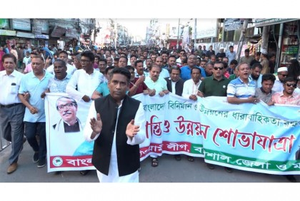 বরিশালে আওয়ামী লীগের 
শান্তি ও উন্নয়ন শোভাযাত্রা