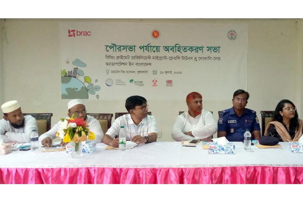 কুয়াকাটায় জলবায়ু সহনশীল পৌরসভা গঠনে অবহিতকরণ সভা অনুষ্ঠিত