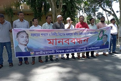 রাবিতে জাতীয়তাবাদী শিক্ষকদের একদফা: সরকারের পদত্যাগ 