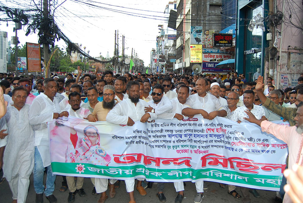 বরিশাল মহানগর শ্রমিক লীগের নতুন কমিটি হওয়ায় আনন্দ মিছিল