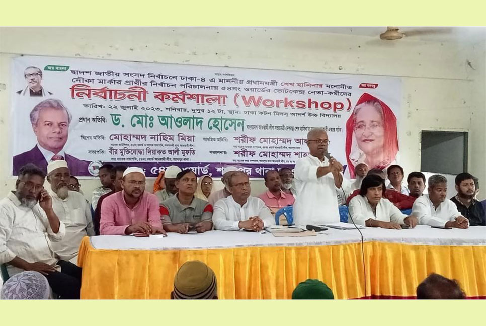 শ্যামপুরে নৌকাকে বিজয়ী করতে শপথ নিল ৫৪ ওয়ার্ডের নেতাকর্মীরা