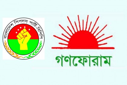 ঢাকায় মহাসমাবেশের ডাক দিয়েছে গণফোরাম ও পিপলস পার্টি