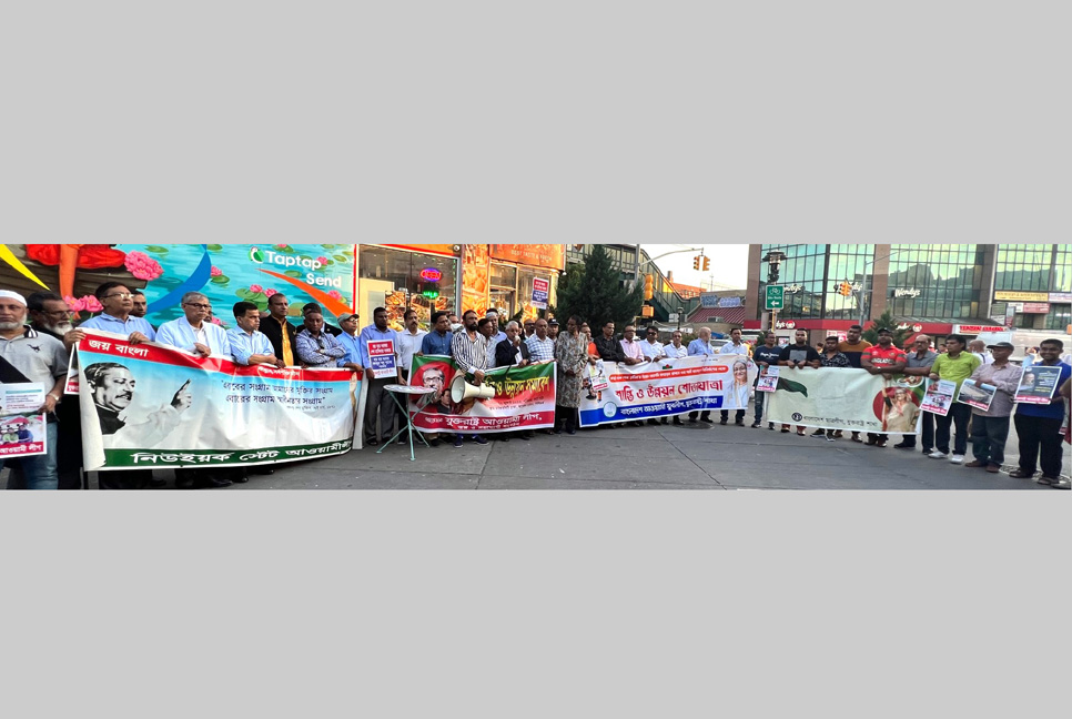 নিউইয়র্কে আওয়ামী লীগের শান্তি শোভাযাত্রা

