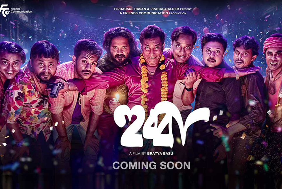 মোশারফ করিমের ‘হুব্বা’র প্রথম ঝলক প্রকাশ