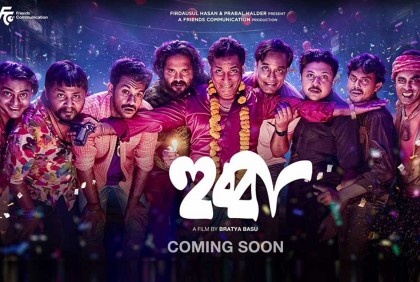 মোশারফ করিমের ‘হুব্বা’র প্রথম ঝলক প্রকাশ