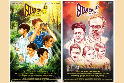 প্রকাশ পেল মাইকের টিজার, মুক্তি ১১ আগস্ট 

