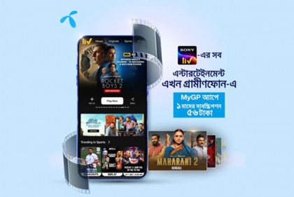 দেশে এলো ভারতের ওটিটি প্ল্যাটফর্ম 'সনি লিভ'