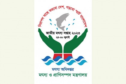 জাতীয় মৎস্য সপ্তাহ শুরু সোমবার

