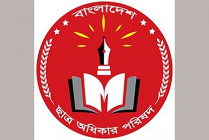 ঢাবি কমিটির পদত্যাগের ব্যাপারে যা বলছে কেন্দ্রীয় ছাত্র অধিকার পরিষদ