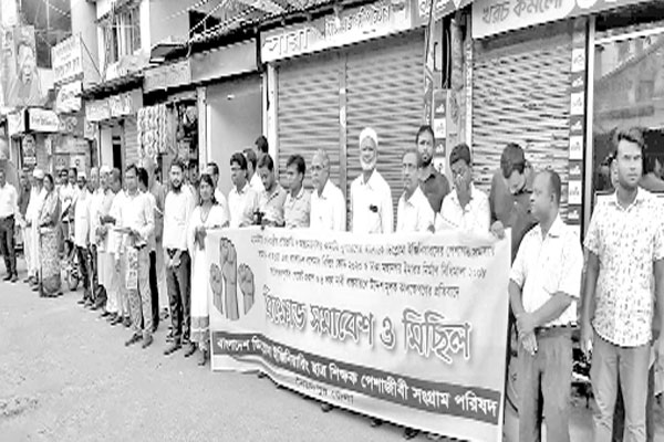 ডিপ্লোমা প্রকৌশলীদের বিক্ষোভ সমাবেশ
