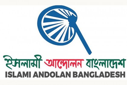 সমাবেশের স্থান পরিবর্তন করলো ইসলামী আন্দোলন 

