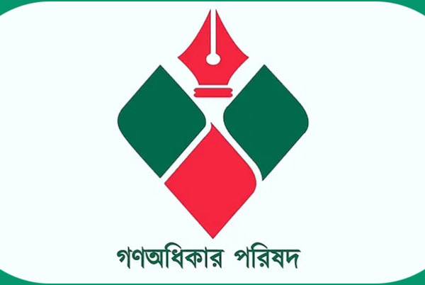 গণঅধিকার পরিষদের বিক্ষোভ সমাবেশও শুক্রবার 