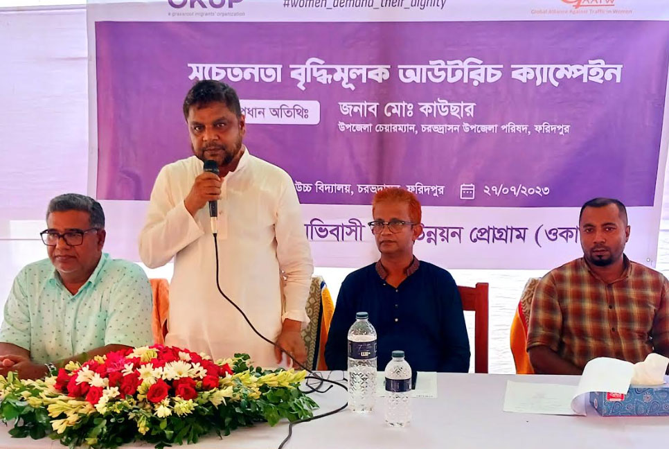 চরভদ্রাসনে ওকাপের সচেতনতামূলক ক্যাম্পেইন