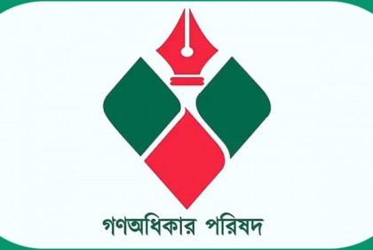 গণঅধিকার পরিষদের বিক্ষোভ সমাবেশও শুক্রবার 