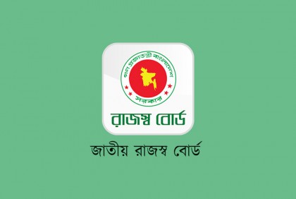 এনবিআরে ভ্যাট আহরণে অভাবনীয় প্রবৃদ্ধি