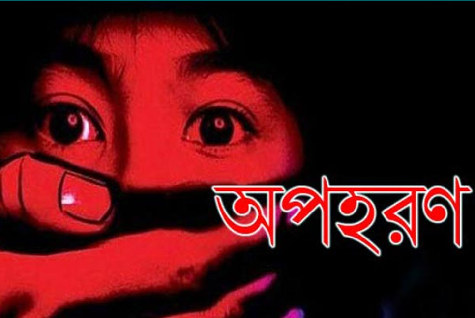 ফরিদপুরে স্কুলছাত্রীকে অপহরণের অভিযোগ