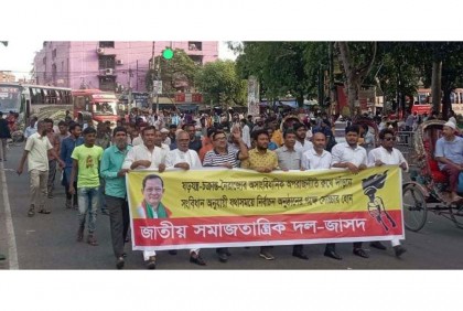 বিএনপির আগুন সন্ত্রাসের প্রতিবাদে জাসদের প্রতিবাদ মিছিল
