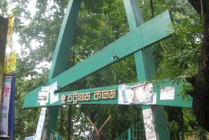 চট্টগ্রাম কলেজে চার দশক পর ছাত্রলীগের বিভাগ ভিত্তিক কমিটি