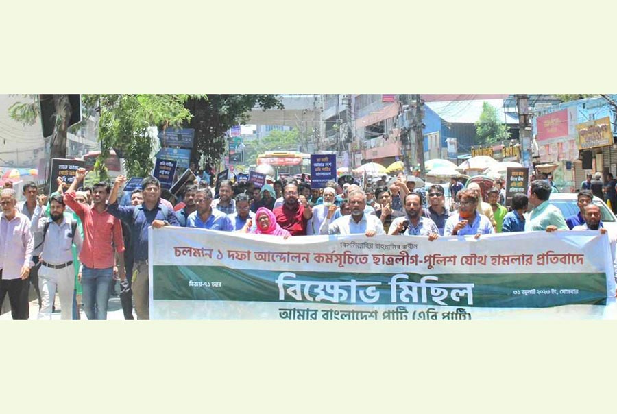 আওয়ামী লীগ জনবিচ্ছিন্ন হয়ে জাতীয় শত্রুতে পরিণত হচ্ছে: এবি পার্টি