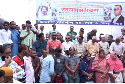 বরিশালে বিএনপির জনসমাবেশ