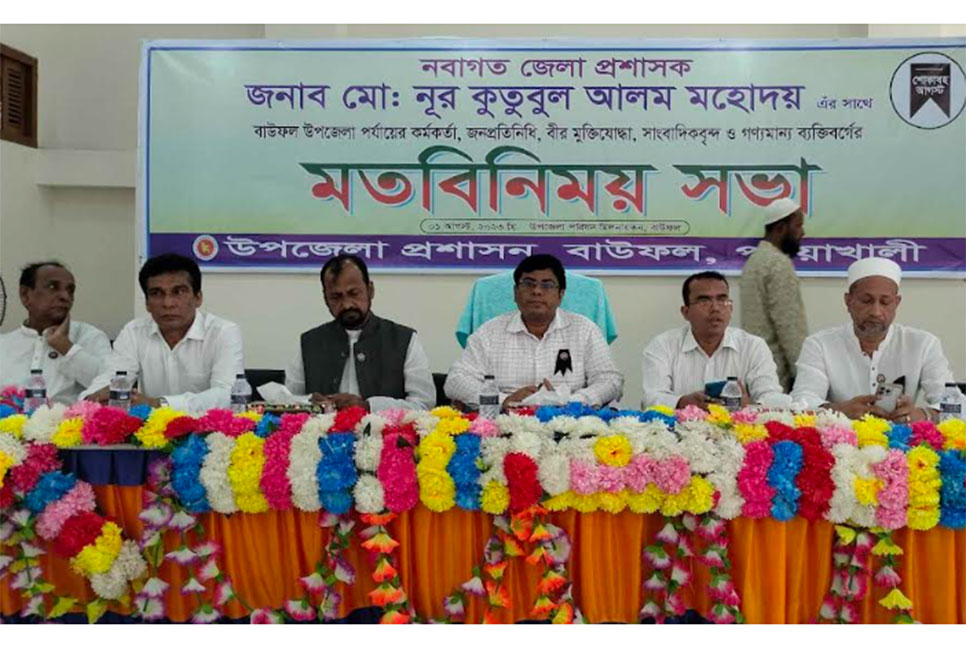 বাউফলে জেলা প্রশাসকের মতবিনিময় সভা