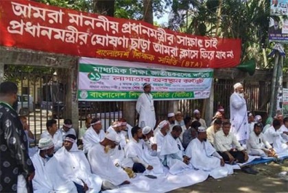 জাতীয়করণের আশ্বাসে বেসরকারি শিক্ষকদের আন্দোলন স্থগিত