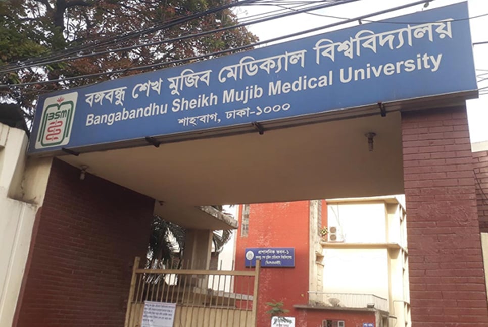 অনলাইনেই মিলছে বিএসএমএমইউ’র অ্যাপয়েন্টমেন্ট