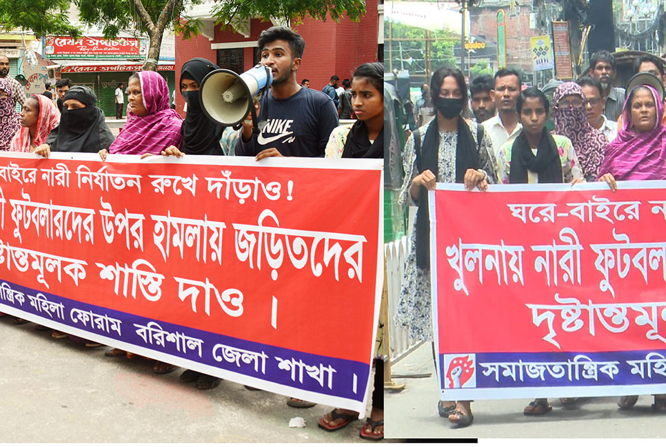 নারী ফুটবলারদের উপর হামলার প্রতিবাদে বরিশালে বিক্ষোভ মিছিল-প্রতিবাদ সমাবেশ