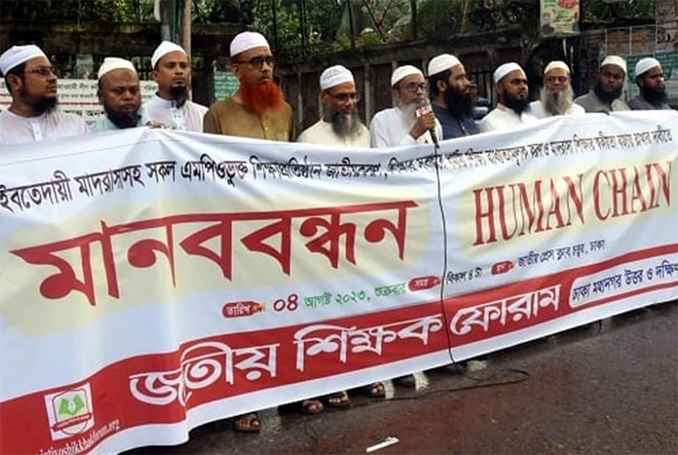 কাল সারা দেশে শিক্ষক ফোরামের মানববন্ধন