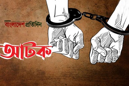 যাবজ্জীবন সাজাপ্রাপ্ত আসামি গ্রেফতার
