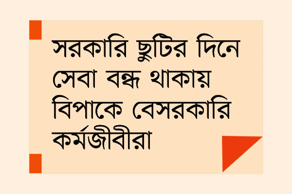 ডে-কেয়ার সেন্টারে পারিবারিক সুবিধাবঞ্চিত শিশুরা