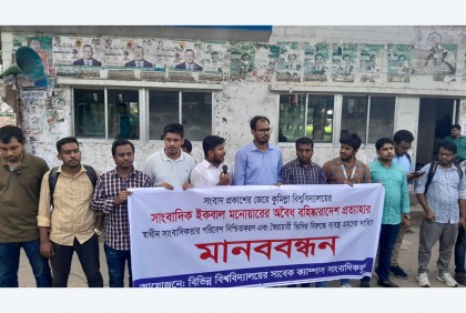 সাংবাদিক বহিষ্কারের মাধ্যমে উপাচার্য স্বপদে থাকার যোগ্যতা হারিয়েছেন

