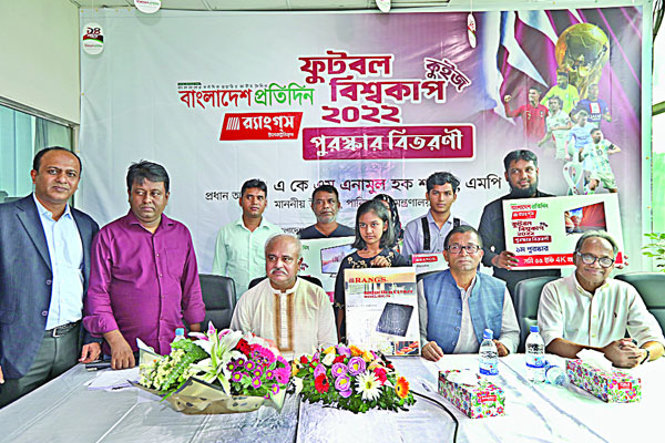 বিশ্বকাপ ফুটবল-২০২২ কুইজের পুরস্কার বিতরণী
