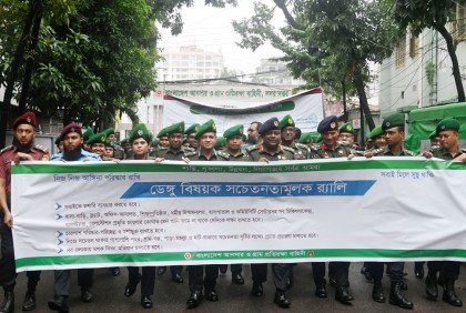 ডেঙ্গু প্রতিরোধে আনসার-ভিডিপির জনসচেতনতা র‌্যালি