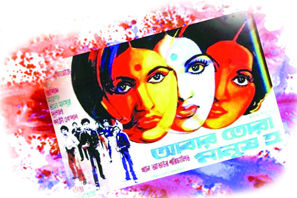 এক অপ্রিতরোধ্য নায়ক
