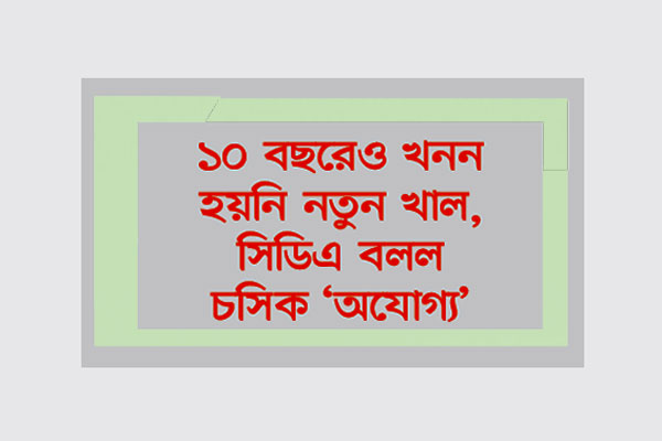 জলাবদ্ধতার রেকর্ড দেখল চট্টগ্রাম